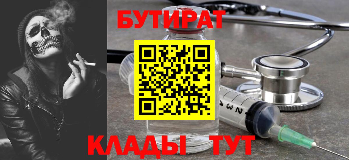 Бутират оксана Тара