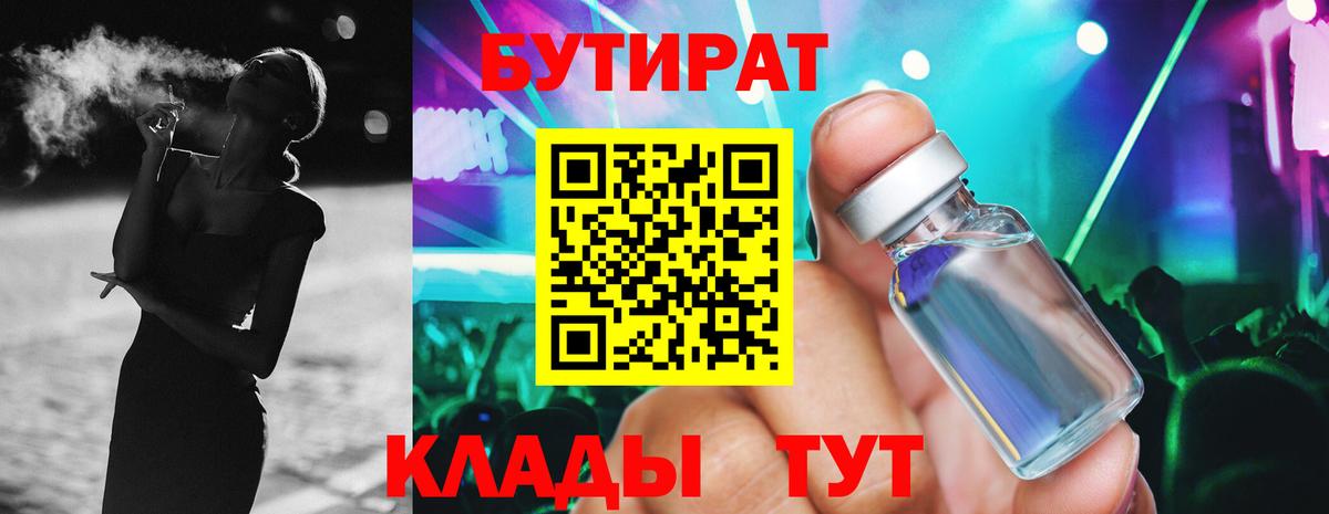 Тара  БУТИРАТ бутик  Вход с VPN 