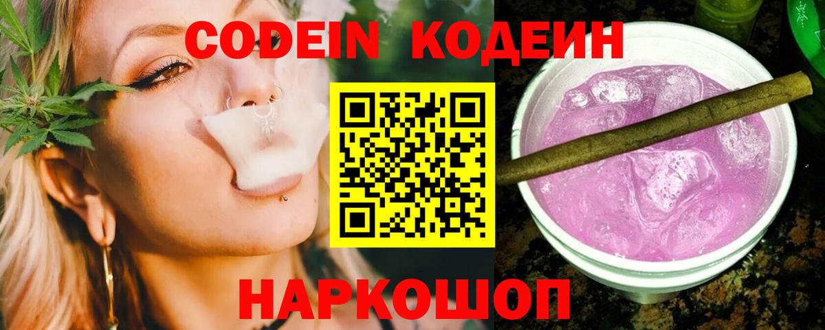 Codein Purple Drank Тара