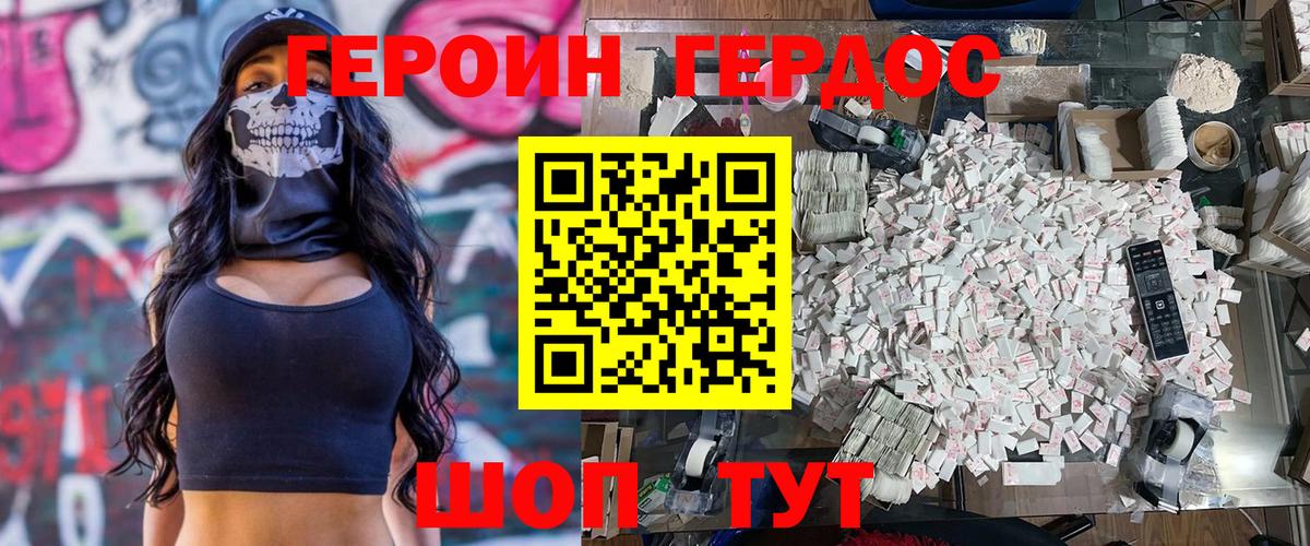 Героин хмурый  Вход с VPN  Тара 