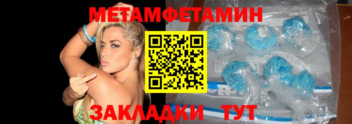 МЕТАМФЕТАМИН пудра  Вход с VPN  Первитин  Тара  МЕТАМФЕТАМИН пудра 